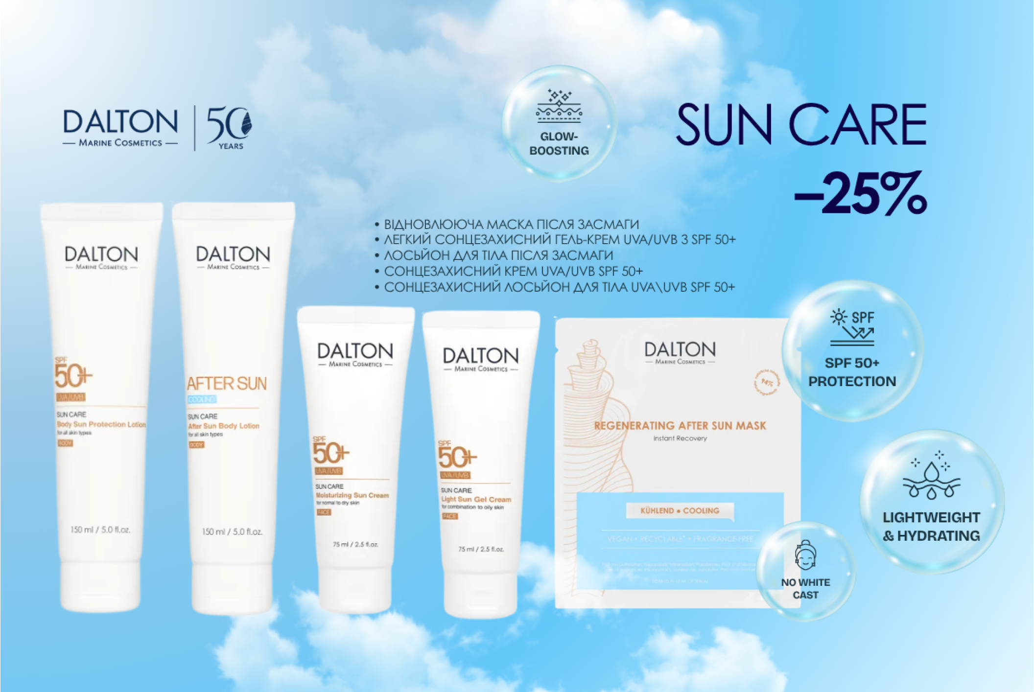 SUN CARE діє знижка −25%.
